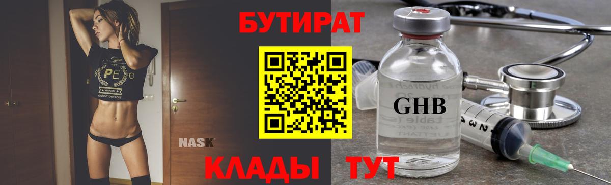 Осинники  Бутират буратино  Вход с VPN 