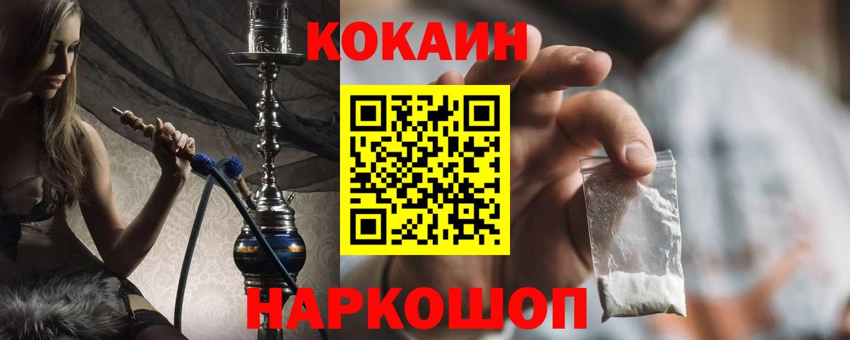 COCAIN Эквадор  Вход с VPN  Осинники 