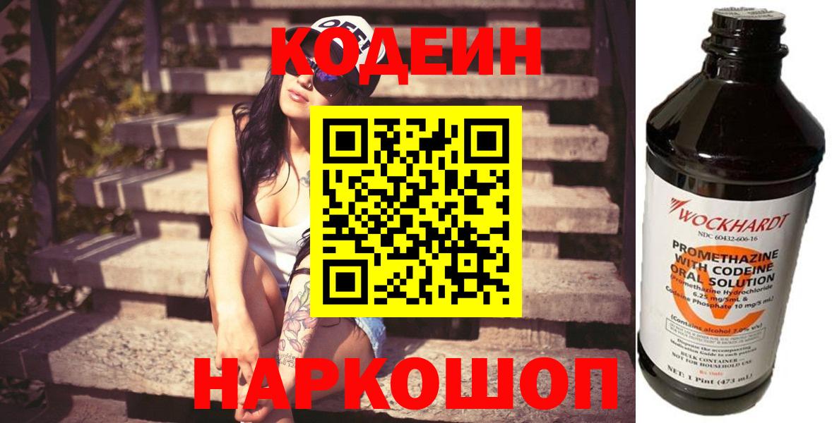 Codein Purple Drank Осинники