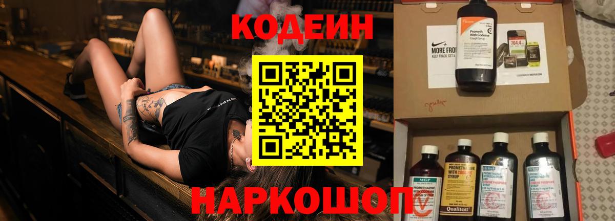 Кодеиновый сироп Lean напиток Lean (лин)  Кодеиновый сироп Lean Purple Drank  Вход с VPN  Осинники 