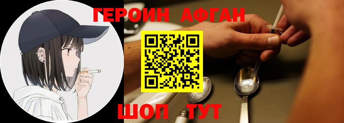 Героин афганец  Вход с VPN  ГЕРОИН  Осинники 